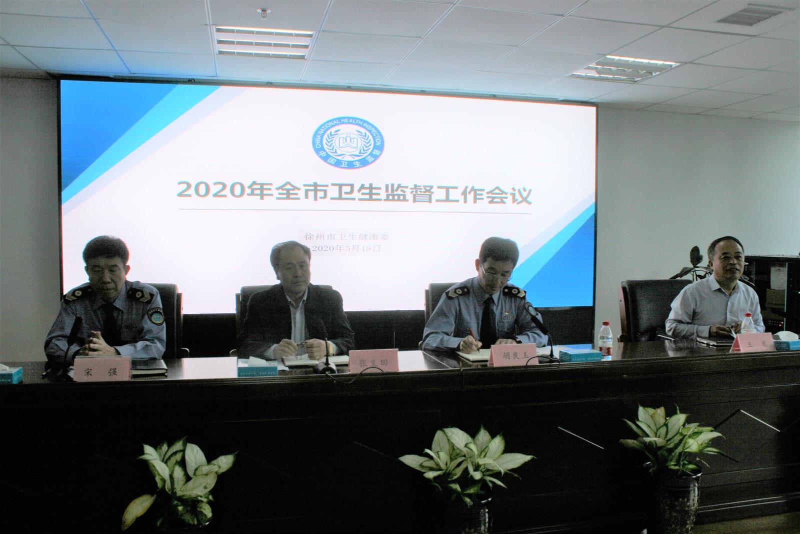 2020监督会议.jpg 2020监督会议.jpg