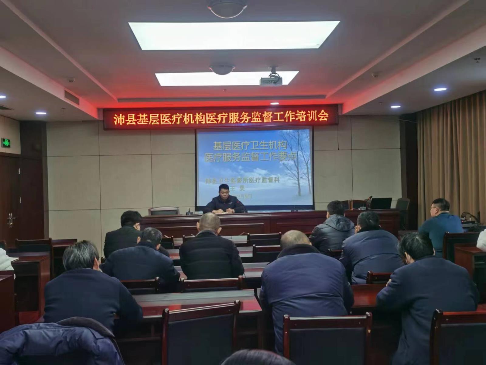 沛县卫生监督所召开基层医疗机构医疗服务监督工作培训会议02.jpg 沛县卫生监督所召开基层医疗机构医疗服务监督工作培训会议02.jpg