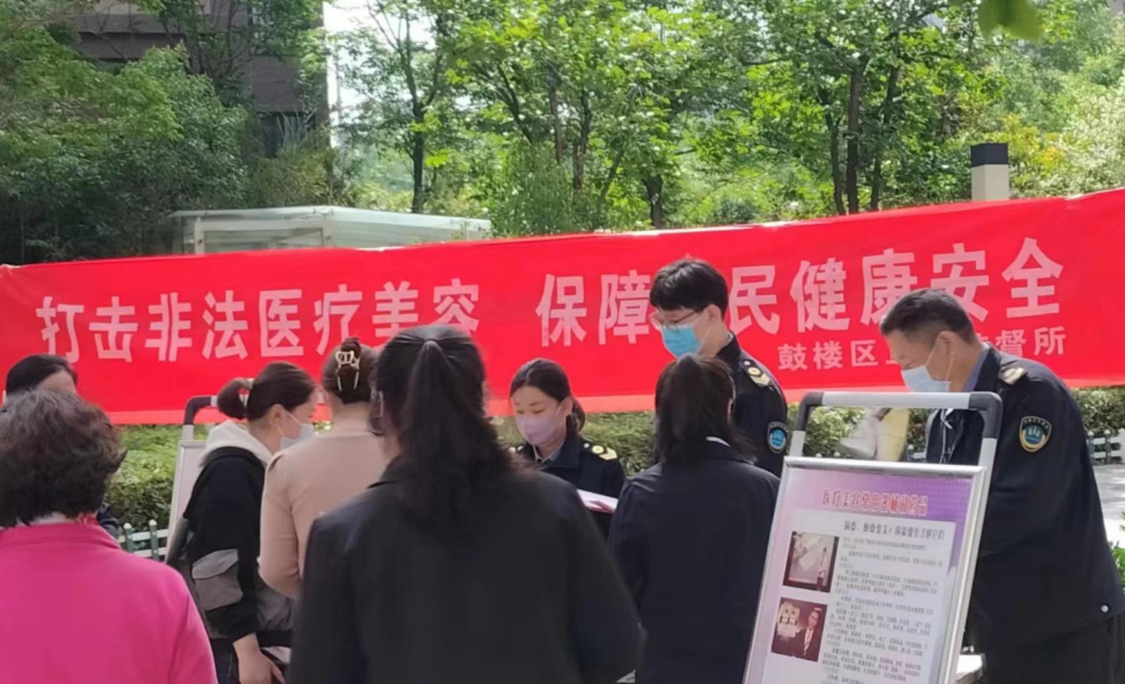 鼓楼区卫生积极开展打击非法医疗美容宣传活动.jpg 鼓楼区卫生积极开展打击非法医疗美容宣传活动.jpg