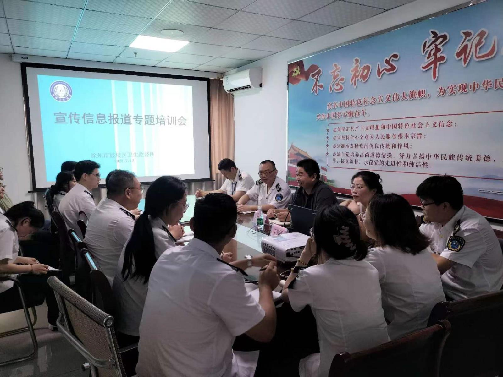 鼓楼区卫生监督所开展宣传信息报道主题培训会.jpg 鼓楼区卫生监督所开展宣传信息报道主题培训会.jpg