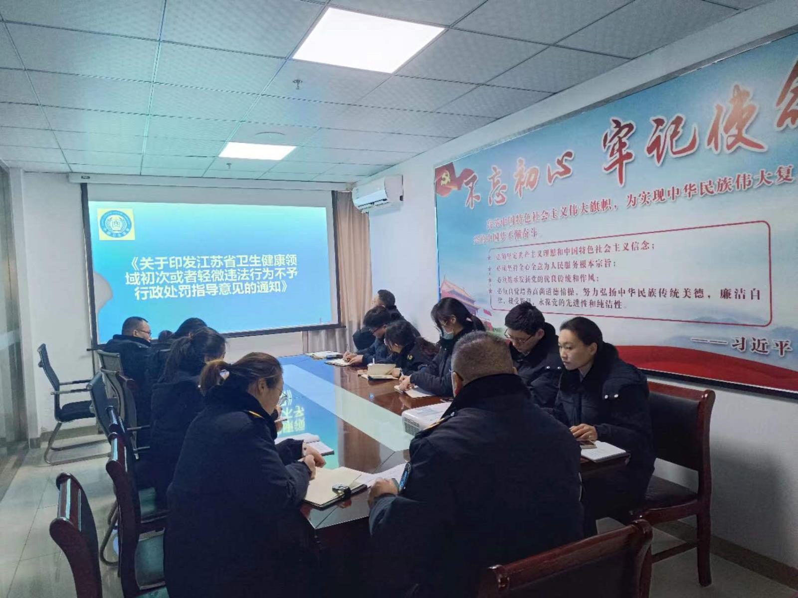 鼓楼区卫生监督所开展《江苏省卫生健康领域初次或者轻微违法行为不予行政处罚指导意见》学习培训.jpg 鼓楼区卫生监督所开展《江苏省卫生健康领域初次或者轻微违法行为不予行政处罚指导意见》学习培训.jpg