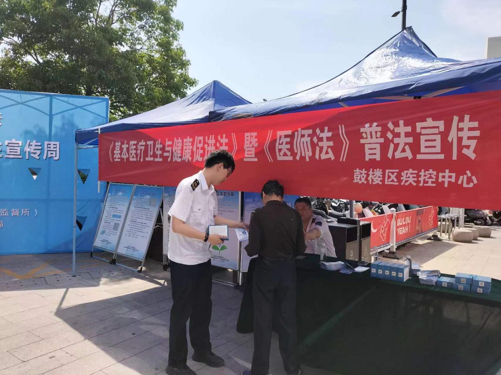 鼓楼区积极开展《基本医疗卫生与健康促进法》暨《医师法》普法宣传活动.jpg 鼓楼区积极开展《基本医疗卫生与健康促进法》暨《医师法》普法宣传活动.jpg