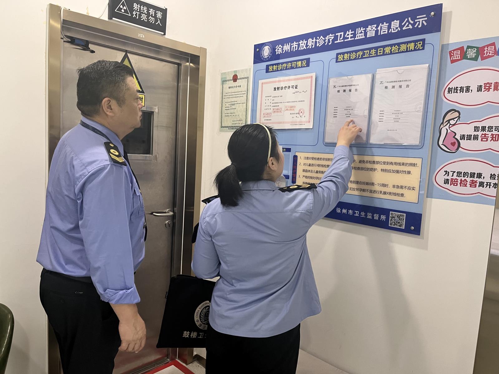 鼓楼区开展放射诊疗机构放射防护管理专项执法检查.jpg 鼓楼区开展放射诊疗机构放射防护管理专项执法检查.jpg