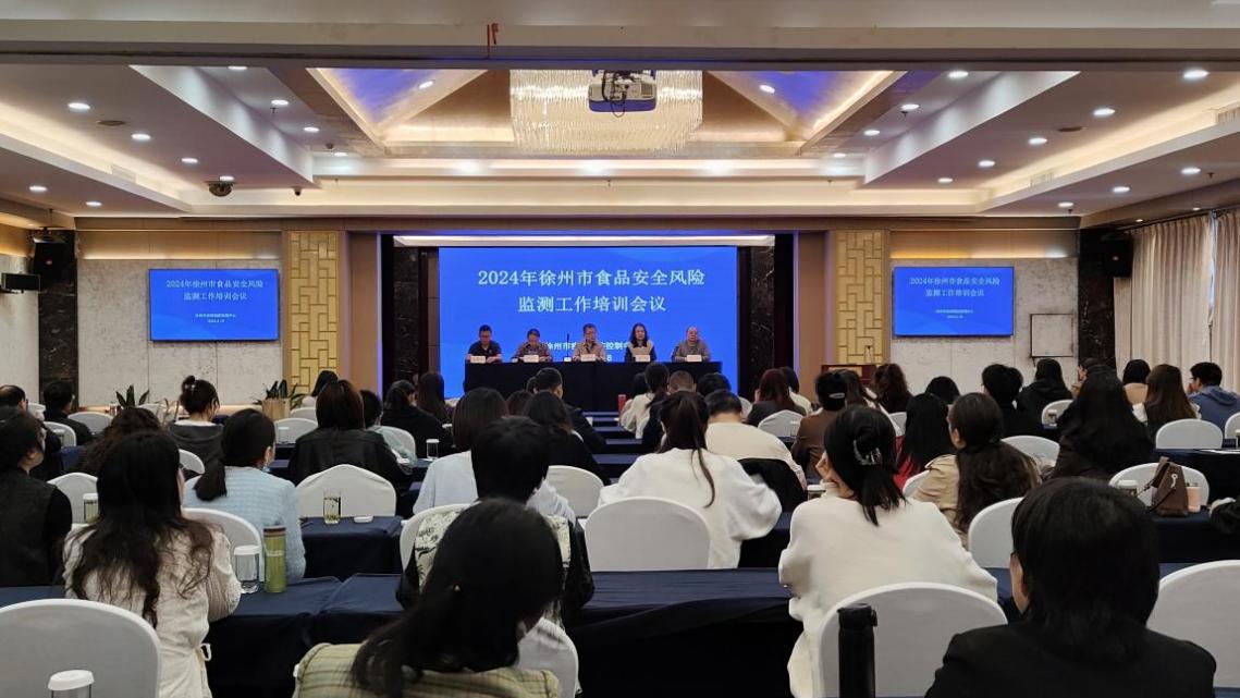 市疾控中心举办2024年徐州市食品安全风险监测工作培训会议